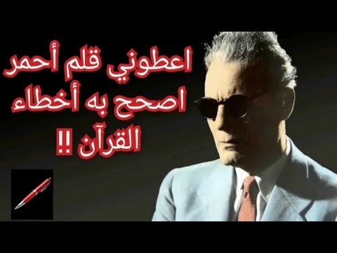 لماذا قال طه حسين اعطوني قلما أحمر لأصحح به أخطاء القرآن وهل حقا اعتنق المسيحية معلومة تاريخية