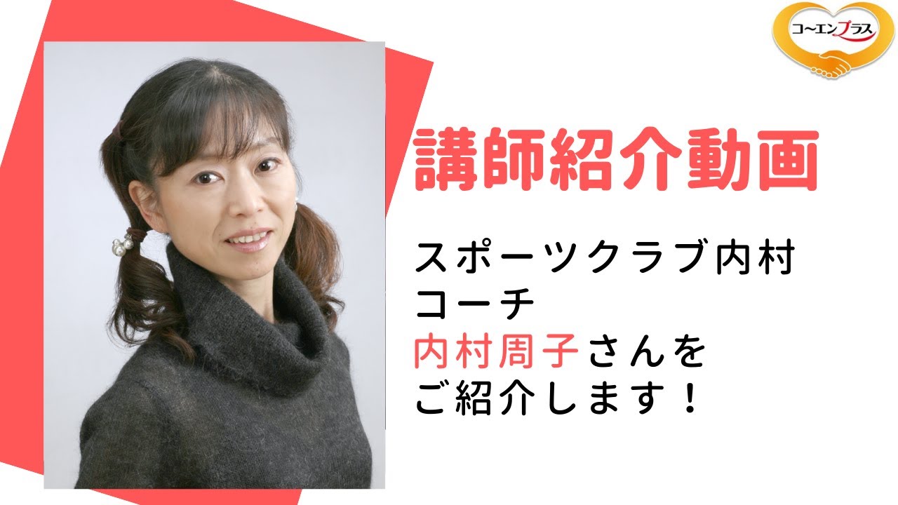 内村周子 トラブル