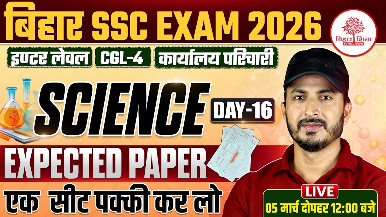 BIHAR SSC INTER LEVEL SCIENCE 2026 | BSSC CGL 4 SCIENCE CLASSES | BSSC SCIENCE 2026 | BY REHMAN SIR