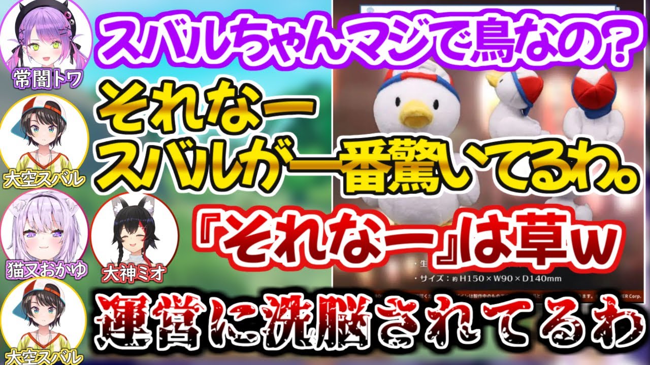 意識しない内にホロライブの鳥として運営に飼いならされていることに気付くスバル【大空スバル ホロライブ 切り抜き動画 猫又おかゆ 常闇トワ 大神ミオ 常MOS】