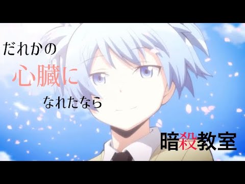 Mad 暗殺教室 だれかの心臓になれたなら Covered By まふまふ Youtube Mad 暗殺教室 だれかの心臓になれたなら Covered By まふまふ Youtube