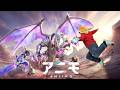 モンスター×オープンワールド「アニモ」全種ゲットまでプレイじゃぞ~ 第4夜【アニモ/Aniimo】
