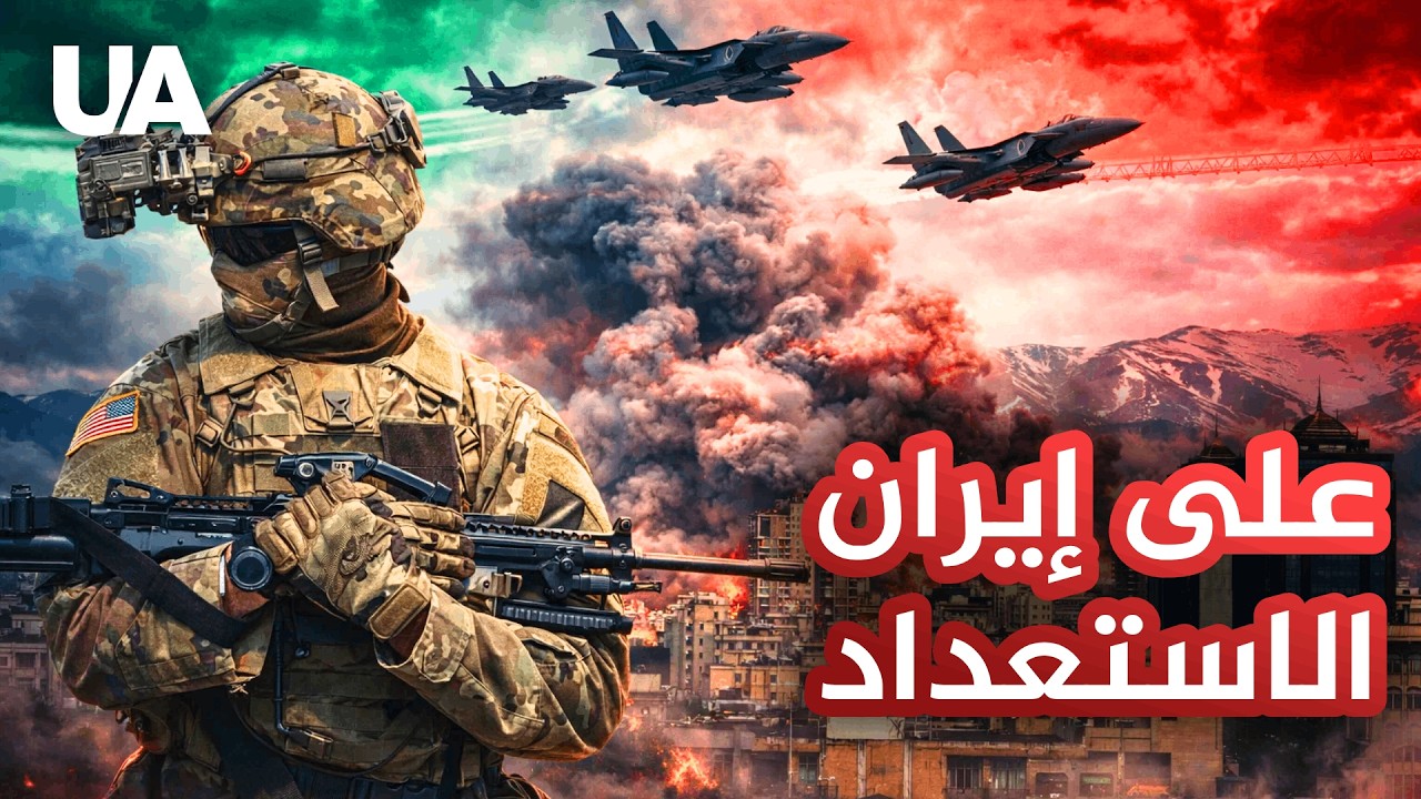 تتوعد الولايات المتحدة بضربات أكثر تدميراً لإيران! هل انهارت المفاوضات بشأن أوكرانيا؟