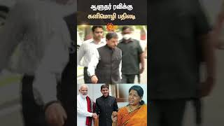 Governor R. N. Ravi | Kanimozhi Karunanidhi | Raj Bhavan | DMK Government | Sun News