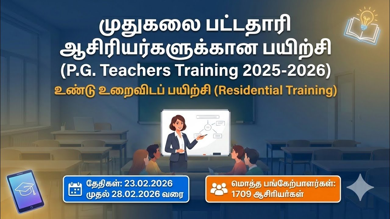 P.G. Teachers Residential Training 2025-2026 | முதுகலை பட்டதாரி ஆசிரியர்களுக்கான பயிற்சி