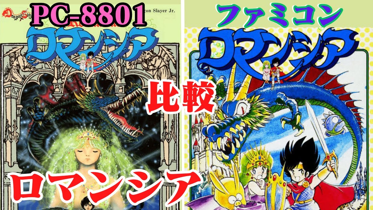 PC-8801 Romancia ロマンシア【ディスクイメージ付き】 maxresdefault.jpg