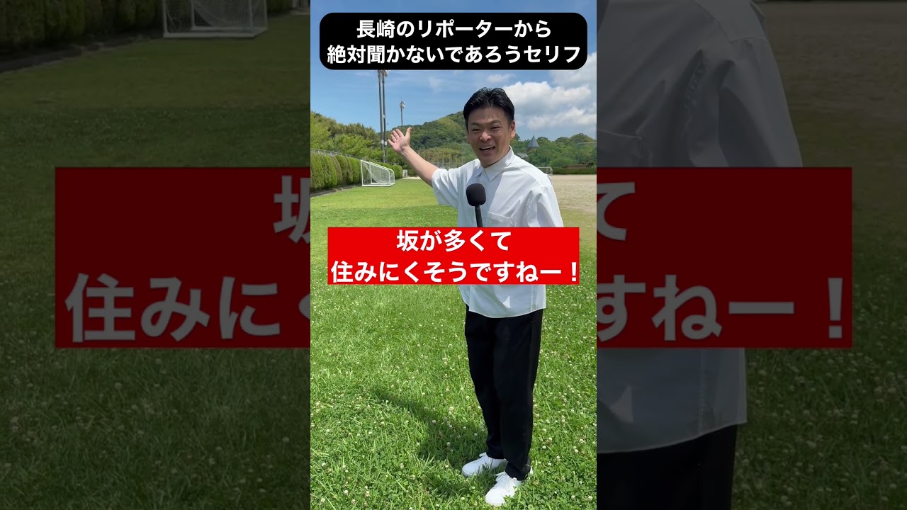 長崎ローカルネタ! #shorts