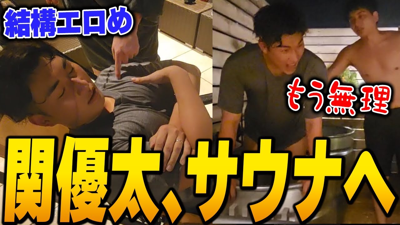 関さんと念願のサウナに入って爆笑するけんき【関優太/もこう/布団ちゃん/蛇足/DJふぉい/おにや/けんき切り抜き】