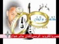 حاتم عجاج حرام عليك