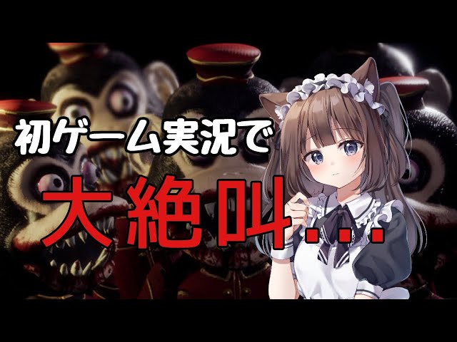 【下手すぎる】【ゲーム実況】下手くそすぎて見てて絶対に酔う！！初めてのゲーム実況！！