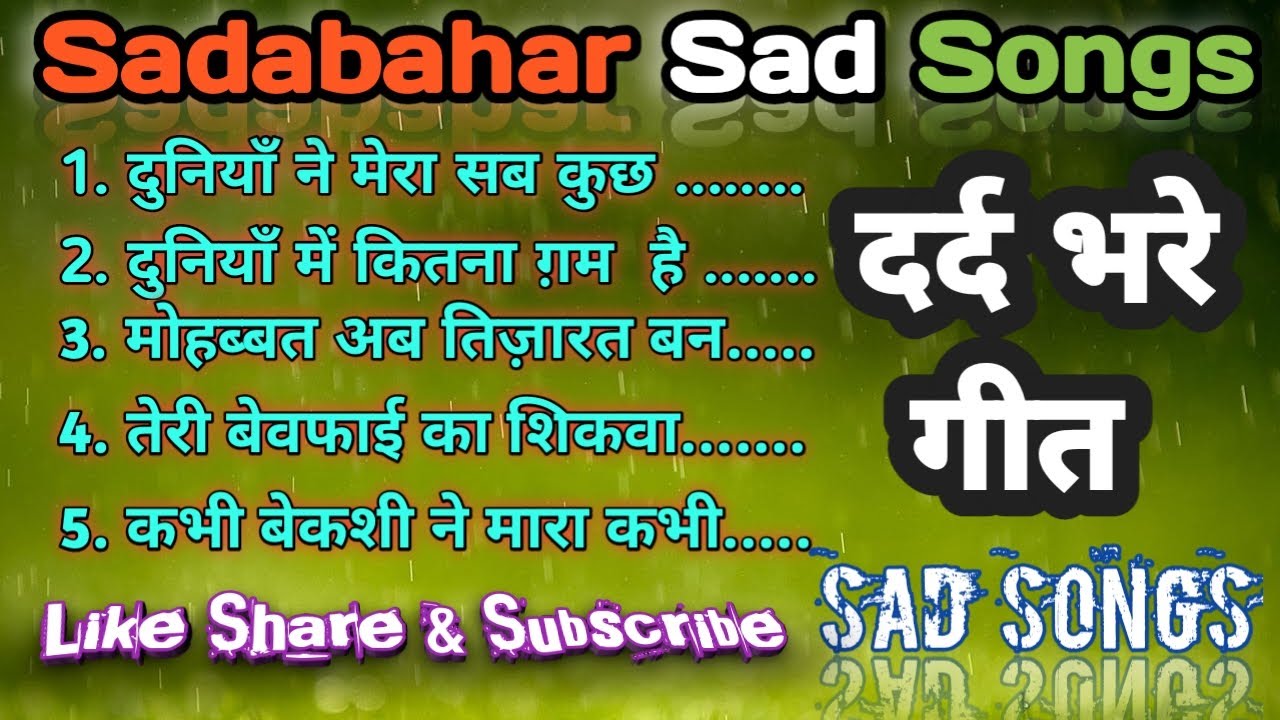 Old Songs | Sad Songs | Bewafayi Songs | Dard bhare gaane | Sadabahar Gaane I दर्द भरे गाने |