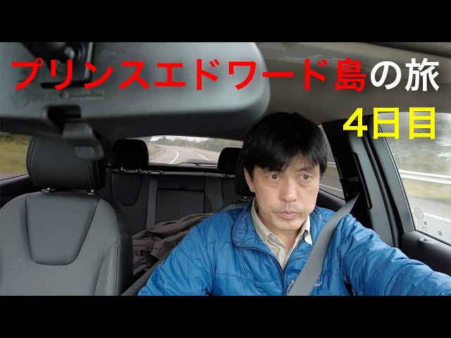カナダ、プリンスエドワード島の旅 04 - YouTube