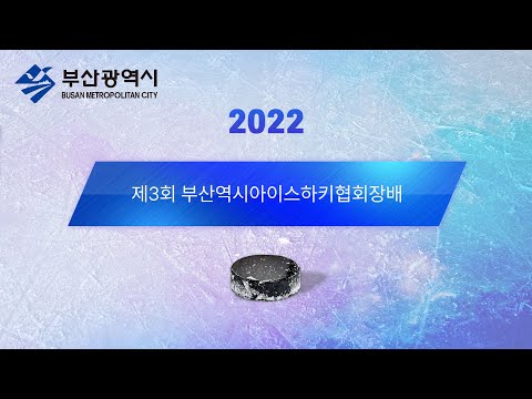 U-10 제3회 부산협회장배 학교연합 VS 창원데블스