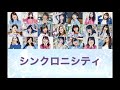 『シンクロニシティ』(乃木坂46)  歌詞・カナルビ(歌割り)
