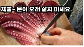 후포리 엄마 50년 문어삶기 비법공개. 문어 손질법/문어 삶는 시간/3분만에 부드럽고 질기지 않게 삶는 방법 댕글탱글/야들야들/실패안해요.