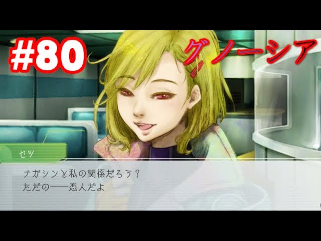 グノーシア　セツ　まとめて グノーシア】セツといつの間にか付き合ってたみたいです！#80 - YouTube