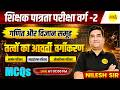 MPTET PATRATA VARG-2 2026 गणित और विज्ञान समूह | तत्वों का आवर्ती वर्गीकरण MCQS PART-1 BY NILESH SIR