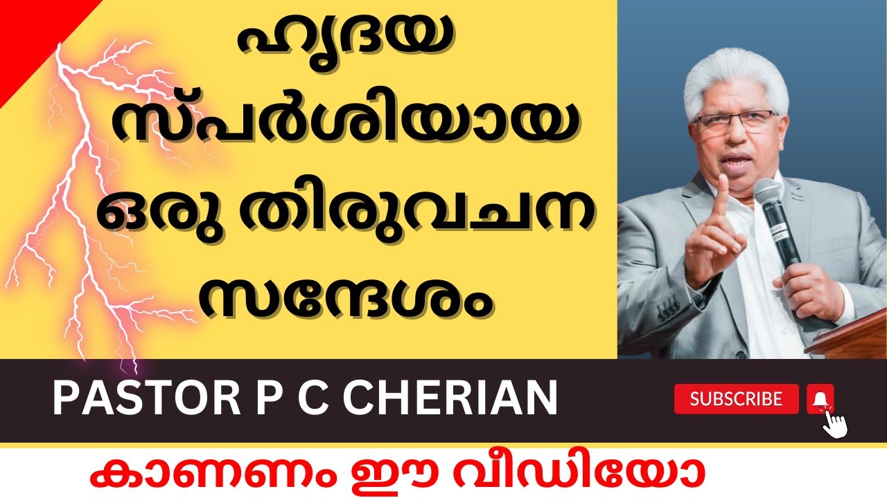 നീ  ചെവികളെ എനിക്ക് തുളച്ചിരിക്കുന്നു ... pastor p c cherian