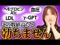 【あなたは大丈夫？】健康診断表で見る！勃起力に直結する数値と危険サイン