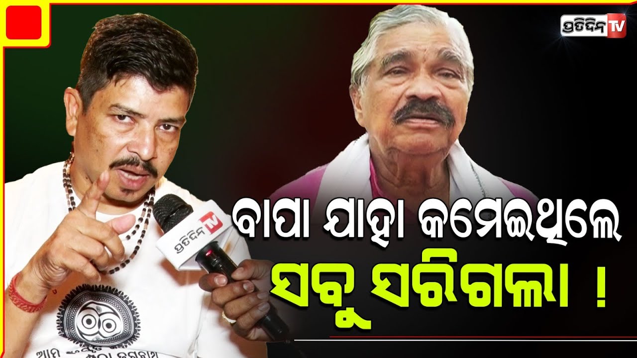 ସରି କଂଗ୍ରେସ ବାପାଙ୍କ ଭୁଲ୍ ପାଇଁ କଂଗ୍ରେସର ଅଣ୍ଟା ଭାଙ୍ଗିଗଲା। Father Sura Routray took wrong Retirement,