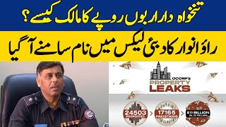 OCCPR’S Property Leaks: Rao Anwar’s Name Came out In Dubai leaks