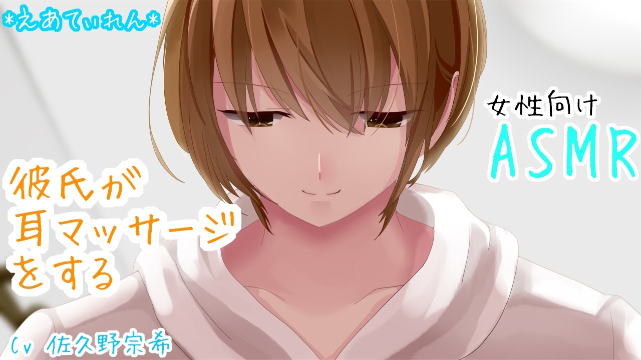 【女性向けASMR】彼氏が耳マッサージをする