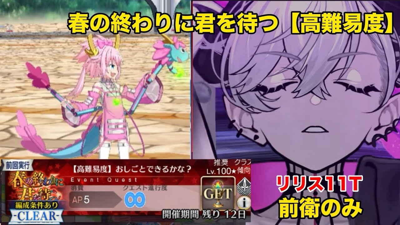 FGO] Phantom Career Experience: Chaldea - High Difficulty 