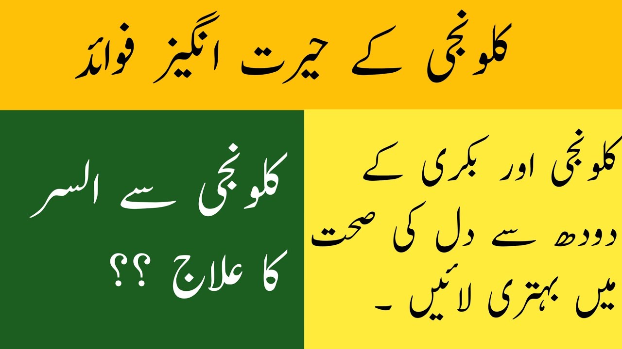 Kalonji K Fawaid benefit Of Kalvangi benefit Of Black Seed YouTube