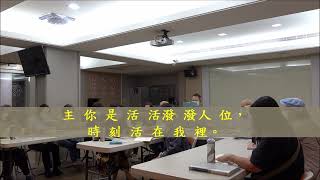 補充本322 我今是單純敞開我心