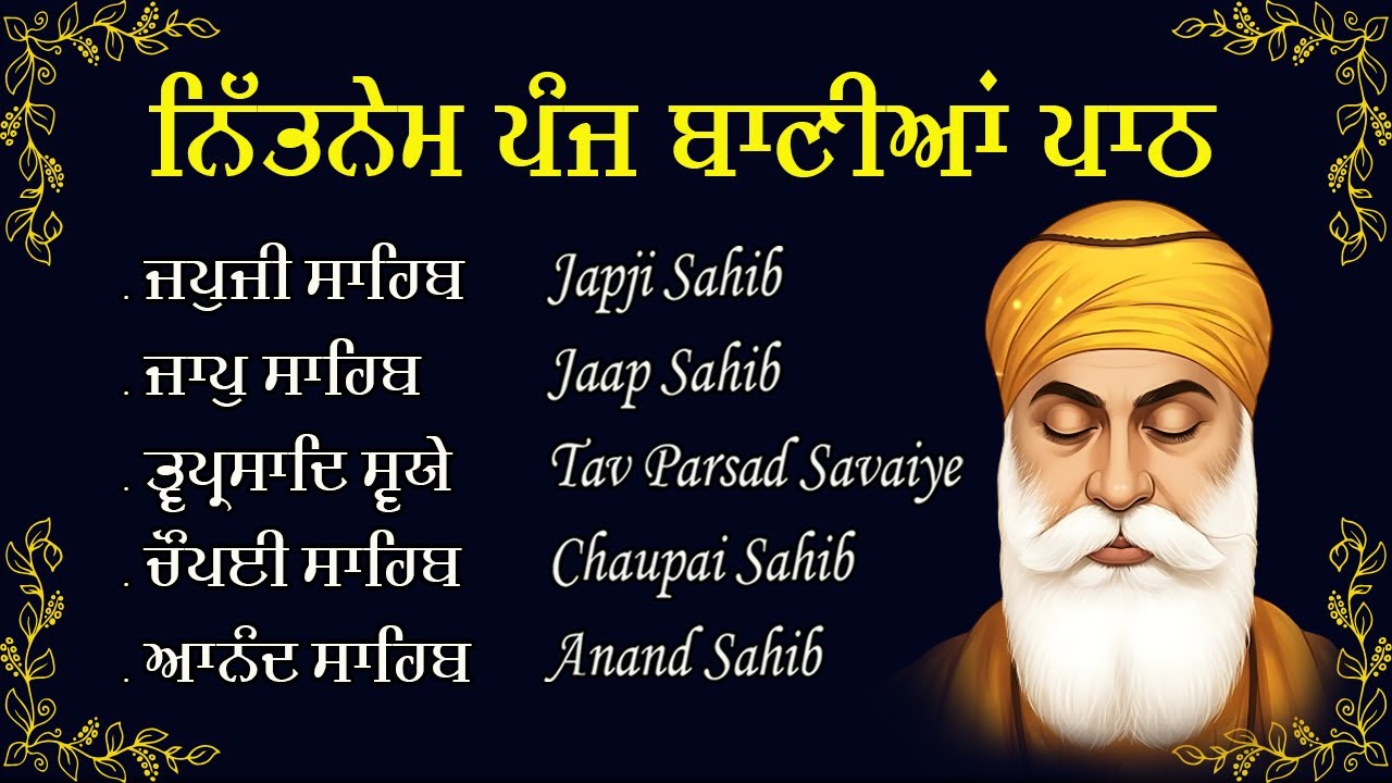 ਗਾਵੈ ਕੋ ਤਾਣੁ ਹੋਵੈ ਕਿਸੈ ਤਾਣੁ ॥Panj Bania Da Path | Nitnem Sahib Full Path | ਨਿਤਨੇਮ ਸਾਹਿਬ