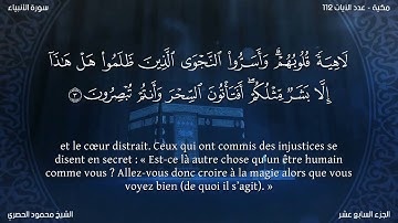 Sourate Al-Anbiya | Al-Hussary (21) سورة الأنبياء | محمود الحصري