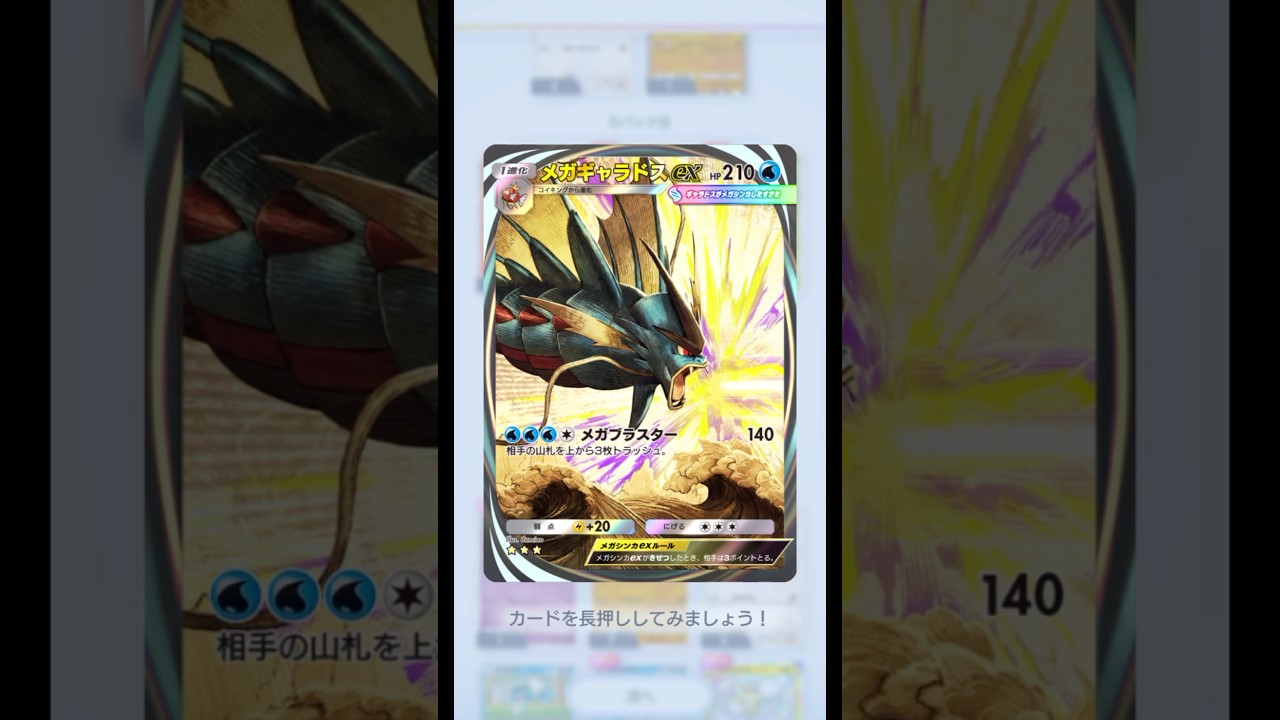 メガギャラドスexが3枚出た神10連パック開封【ポケポケ】【ゲーム日記