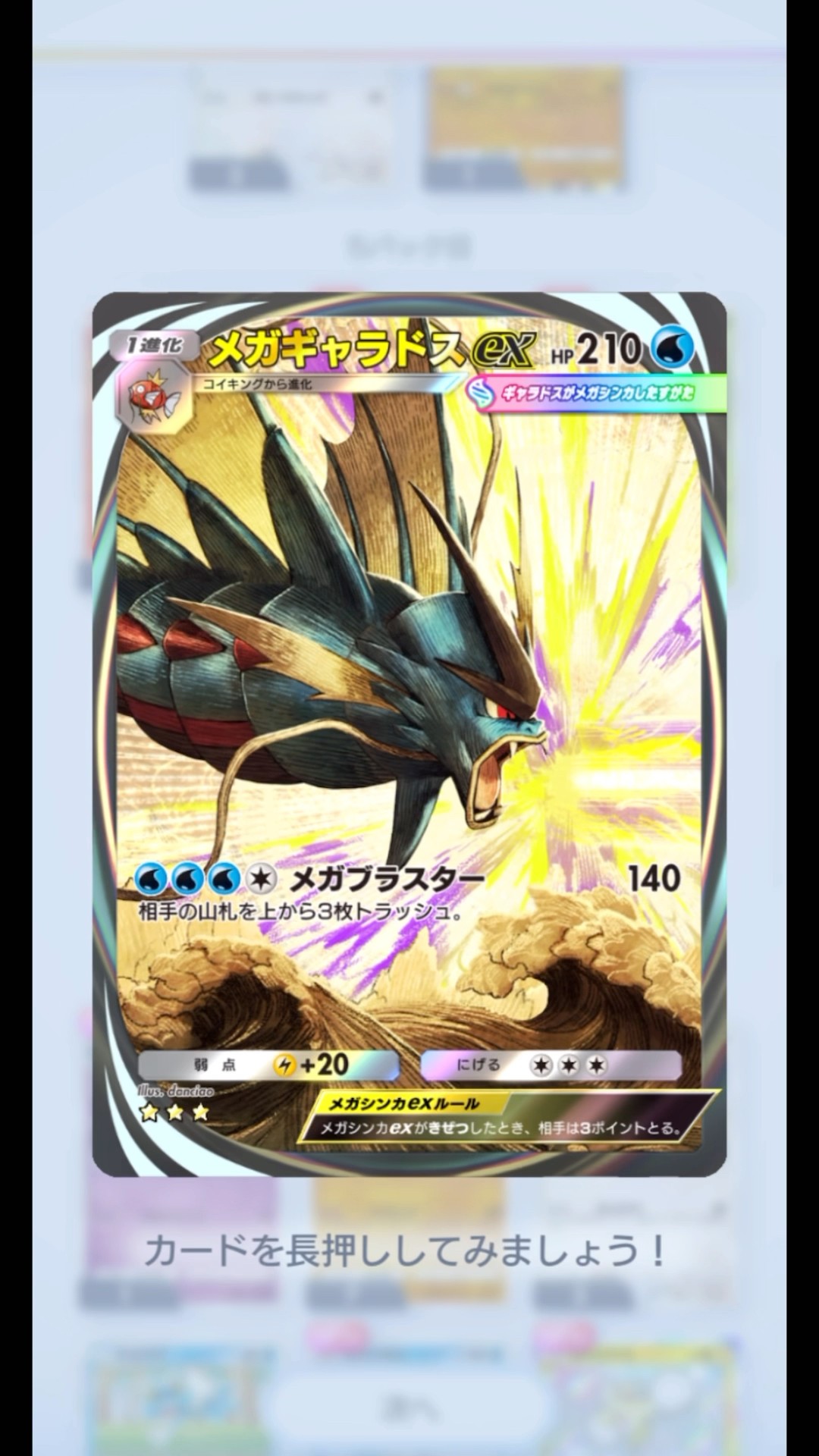 メガギャラドスexが3枚出た神10連パック開封【ポケポケ】【ゲーム日記