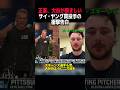 サイ・ヤング賞のアメリカの怪物投手が、 大谷のように二刀流をしたかったと告白し衝撃！ スキーンズは大谷が羨ましい。