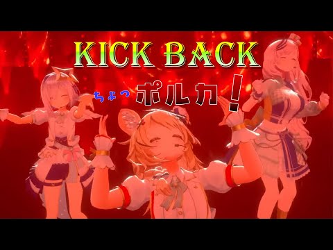 尾丸ポルカの叫び続けた結果...【天音かなた/尾丸ポルカ/パヴォリア・レイネ/KICK BACK/切り抜き/ホロライブ】