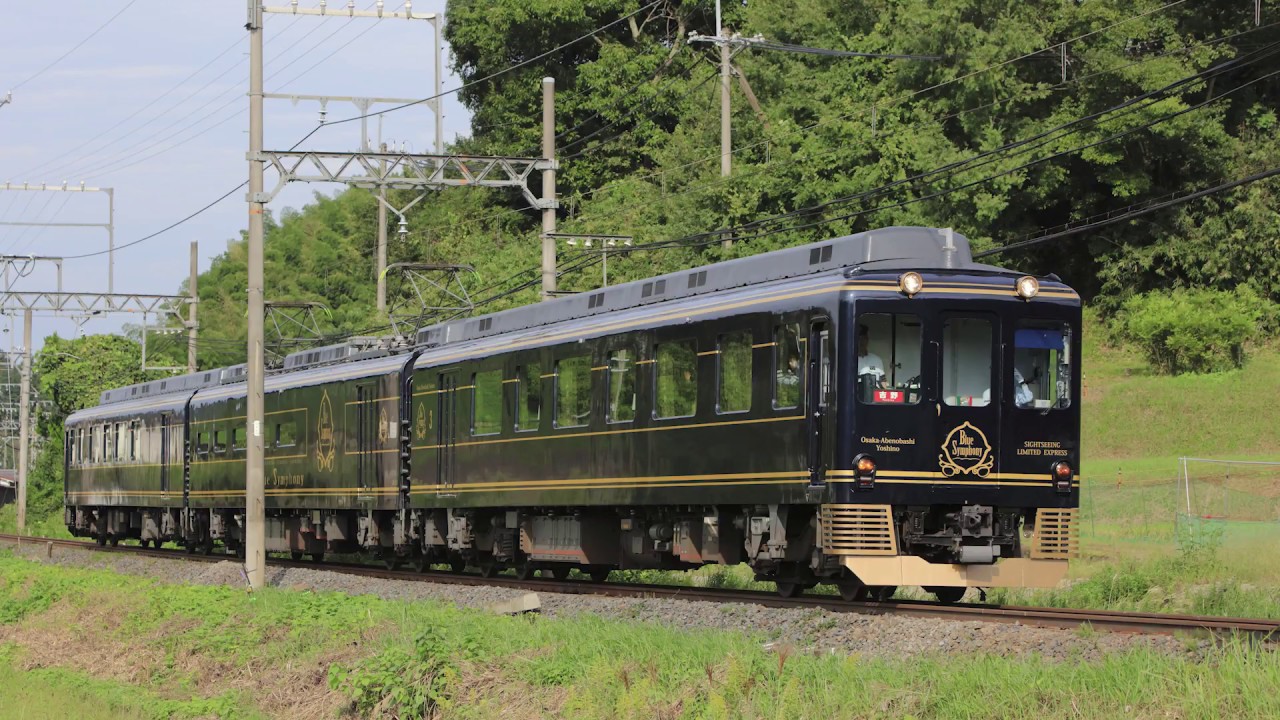 観光特急「青の交響曲（シンフォニー）」 - YouTube