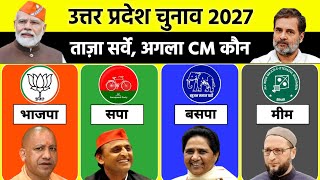 UP Election 2027 Trending Survey 📊 किस पार्टी को कितनी सीटें? Who will win Uttar Pradesh Election