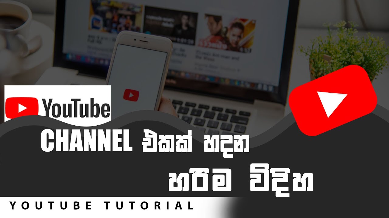 How to make a YouTube Channel-Sinhala