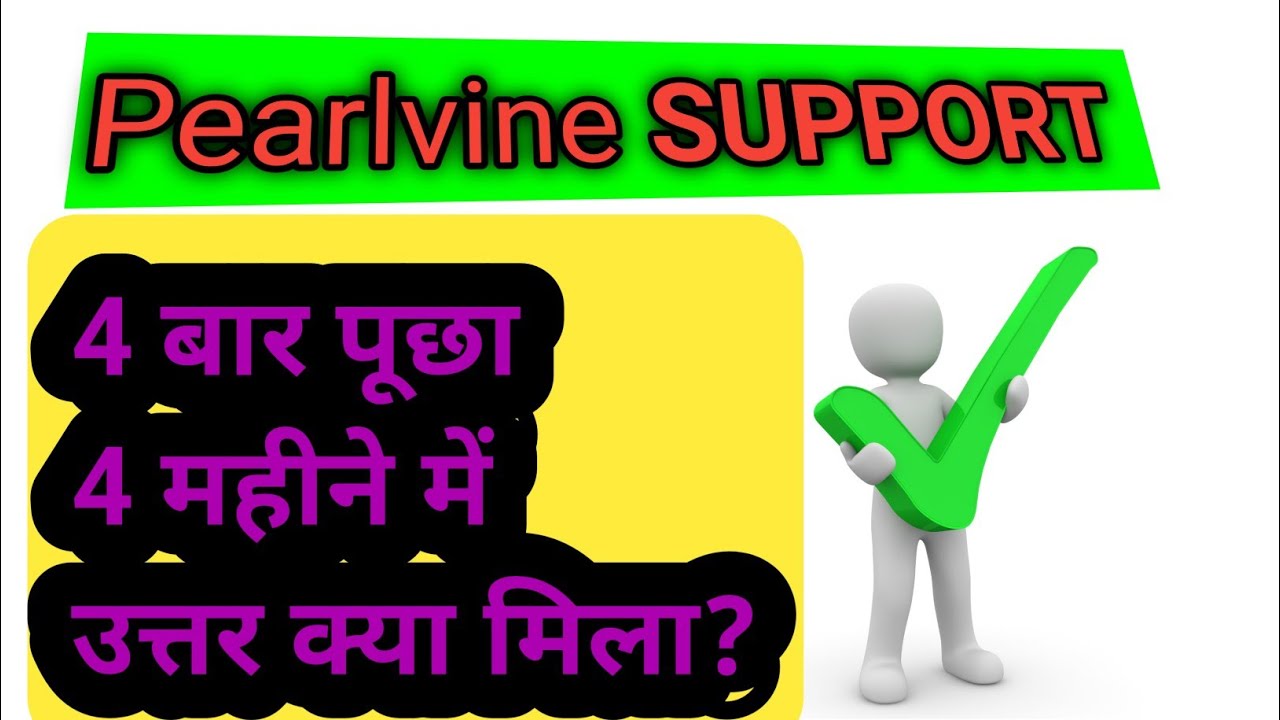 Pearlvine सपोर्ट ( Support) | Pearlvine international | Pearlvine help | Pearlvine Autopool |
