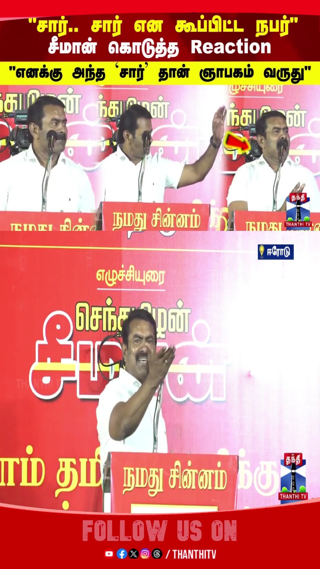 Seeman || Speech || Politics || TN