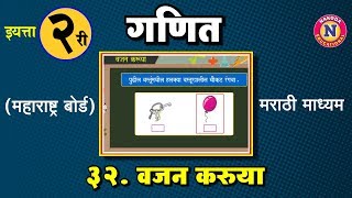 2nd Std Marathi Medium - Maharashtra Board - Ganit - 32 Vajan Karuya - वजन करुया