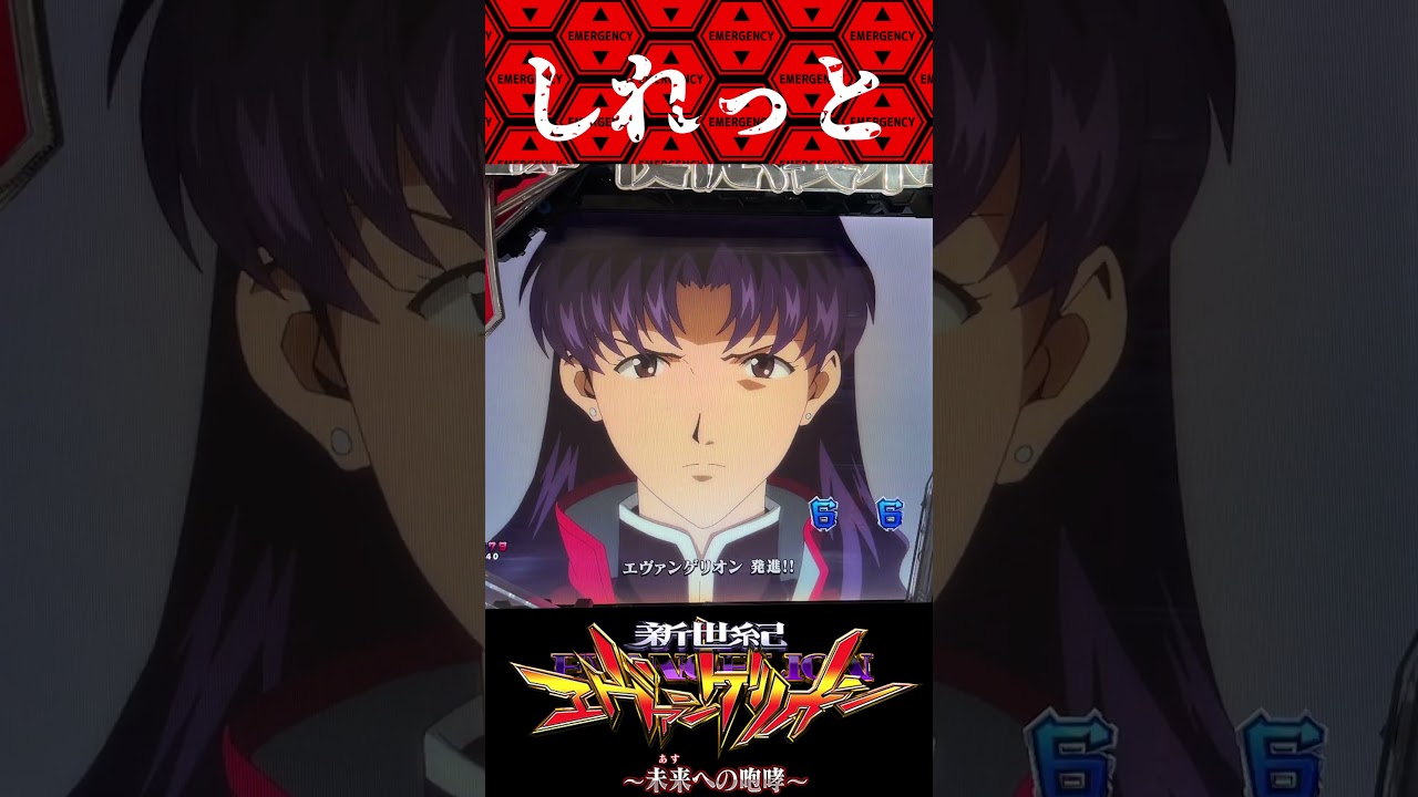 P新世紀エヴァンゲリオン〜未来への咆哮 〜【通常時】しれっと発展して!?【エヴァ15】【プレミア】