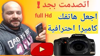 افضل تطبيق كاميرا للاندرويد 2021 جودة رائعة full Hd