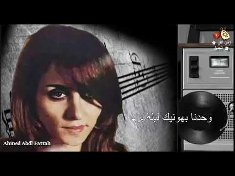 فيروز دقيت طل الورد عالشباك زمن الفن الجميل