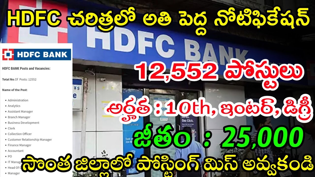 HDFC Bank Notification 2022 | Bank Jobs in telugu | Govt Jobs In Telugu | ,Job Vacancy 2022