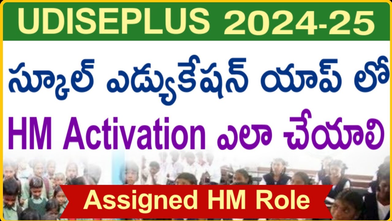 HM role assign in telangana school education app | How to assign HM role in ts school education app