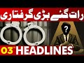 Big Arrest At Late Night | 03 AM Lahore Headlines HD | 26 Aug 2025