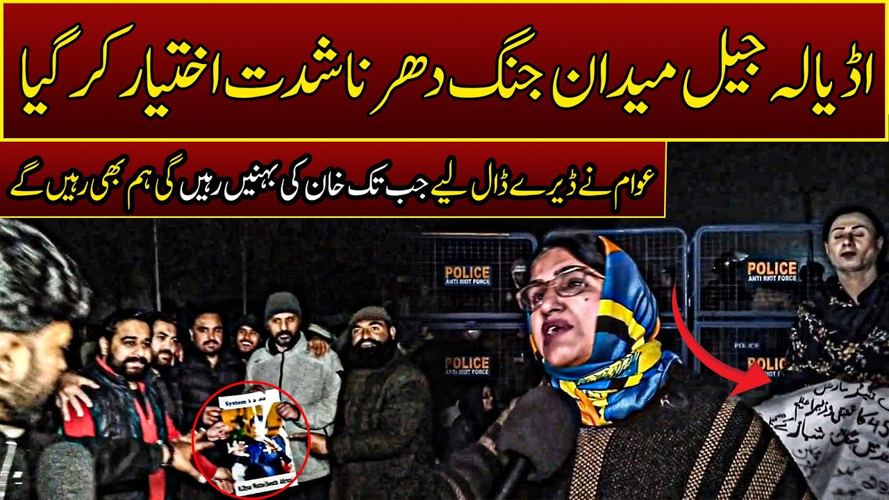 Adiala Jail Protest A Critical Night as Crowd Holds Position