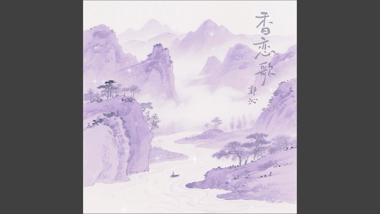 Watch 香恋歌 on YouTube