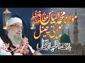 Dawat e islami ka bary qibla shaik ul hadees sb ka byan newbyan2024 dawateislamiviral